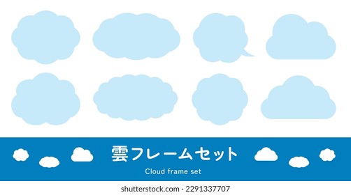 Conjunto de marcos de nube. Marco de encabezado en forma de nube, fondo de título, decoración de ilustración linda. Material vectorial. (Traducción del texto japonés: "Conjunto de marcos en la nube")