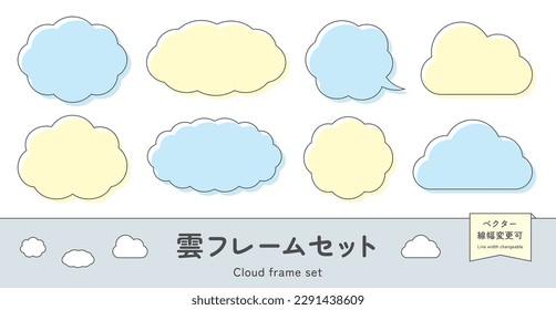 Cloud frame set. Cloud shaped headline frame, title background, cute illustration decoration. Vector material. (Translation of Japanese text: "Cloud frame set")