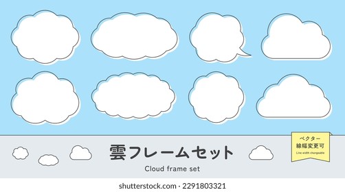 Conjunto de marcos de nube. Marco de encabezado en forma de nube, fondo de título, decoración de ilustración linda. Material vectorial. (Traducción del texto japonés: "Conjunto de marcos en la nube")