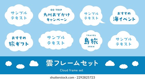 Conjunto de marcos de nube. Marco de encabezado en forma de nube, fondo de título, decoración de ilustración linda. Material vectorial. (Traducción del texto japonés: "Conjunto de marcos en la nube, Texto de ejemplo, Regalos de viaje, Visita a la isla")