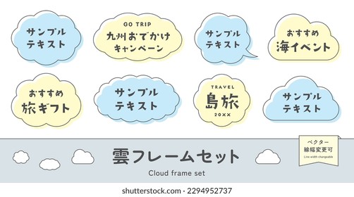 Conjunto de marcos de nube. Marco de encabezado en forma de nube, fondo de título, decoración de ilustración linda. Material vectorial. (Traducción del texto japonés: "Conjunto de marcos en la nube, Texto de ejemplo, Regalos de viaje, Visita a la isla")