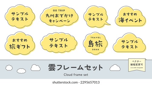 Cloud frame set. Cloud shaped headline frame, title background, cute illustration decoration. Vector material. (Translation of Japanese text: "Cloud frame set, Sample text, Travel Gifts, Island tour")