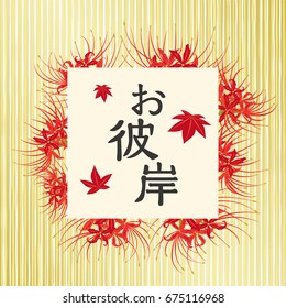cluster amaryllis flower vector frame
/In Japanese it is written "Japanese autumnal equinox day".
