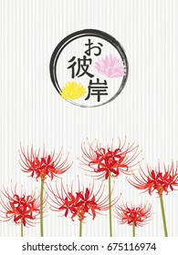 cluster amaryllis flower vector frame
/In Japanese it is written "Japanese autumnal equinox day".