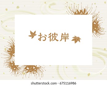 cluster amaryllis flower vector frame
/In Japanese it is written "Japanese autumnal equinox day".