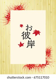 cluster amaryllis flower vector frame
/In Japanese it is written "Japanese autumnal equinox day".