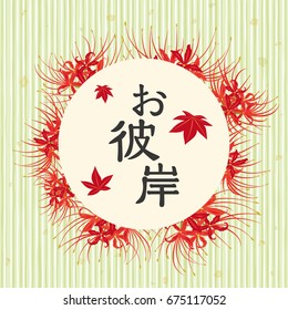 cluster amaryllis flower vector frame
/In Japanese it is written "Japanese autumnal equinox day".