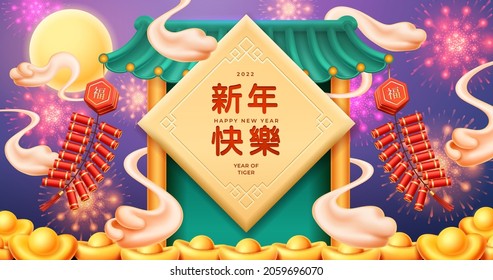 CNY 2022 Happy Chinese New Year and Character Fu text translation, castle with roof, hanging firecrackers and gold ingot, clouds, night and moon, fireworks and frame, 3d. Lunar festival decorations