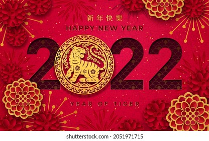 CNY 2022 tiger zodiac paper flowers, Happy New Year text translation on red background with fireworks. Vector papercut floral patterns, golden wild cat zodiac sign, korean and japanese greeting card - Shutterstock ID 2051971715