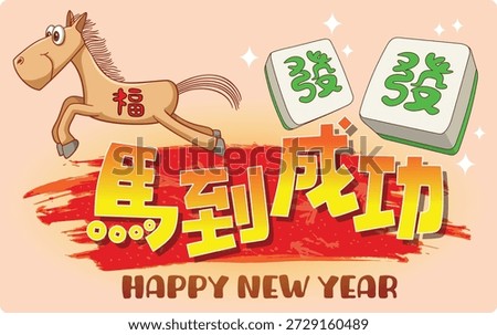 CNY design features a cartoon horse with FU (blessing) on its body, dashing with festive vibes that wish fortune, prosperity, and swift success. Translation: Prosper. Blessing. Success arrives with the horse.