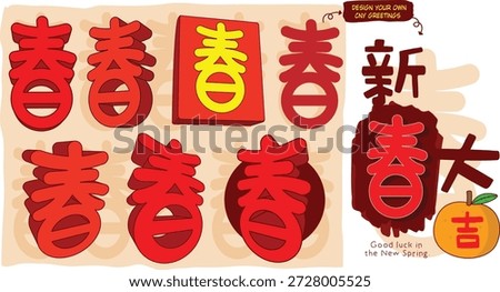 A CNY design featuring a set of Chinese character Chun(Spring). This character is commonly used during the festive season. Translation: Good luck in the New Spring.