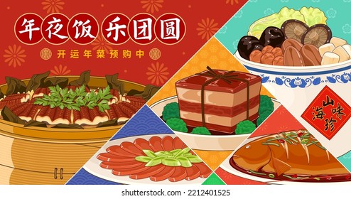 CNY dinner banner. Illustrated delicious reunion dinner dishes in collage layout each with patterned background. Text: New year's eve dinner. Happy reunion. Good luck dishes now available. Ambrosia.