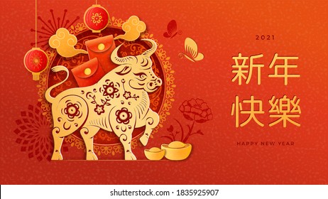 CNY golden ox, gold ingot, red envelope and cloud, lantern and flower decor, paper cut greeting card. Vector metal ox zodiac sign. Happy Chinese New Year text translation. Lunar holiday celebration