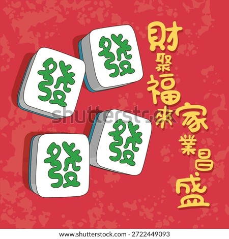 CNY Greeting Design featuring the combination of Mahjong tiles and auspicious phrases. Translation: To prosper; When wealth gathers, blessings arrive; the family business prospers.