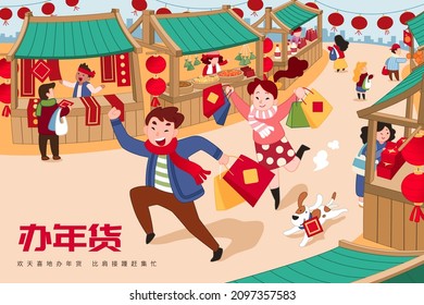 CNY market shopping banner. Illustration of a couple buying New Year groceries from outdoor market. Translation: Do New Year's shopping, People busy rushing to the market in a crowd
