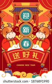 CNY poster of Chinese zodiac sign ox. Cute bulls making greeting gesture decorated with curtain, gate and scroll. Translation: Happy Chinese new year, Give the best present