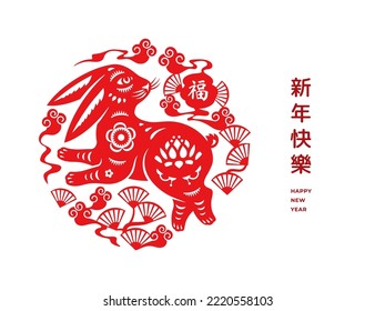 Zodiac de conejo CNY con motivos florales asiáticos, nubes y loto. Feliz traducción de texto de Año Nuevo chino con el jeroglífico Character Fu. Vector en ilustración de estilo plano