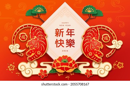 CNY tiger and chinese pine, flowers and clouds, paper cut greeting card. Text translation Character Fu and Happy New Year 2022. Greeting card design with Japanese Korean holiday symbols, floral decor