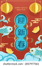 CNY water pond theme template, used for greeting card or poster. Two fish jumping out of water with gold ingots. Translation: Happy Chinese new year