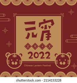 CNY Yuanxiao Festival, 15th January