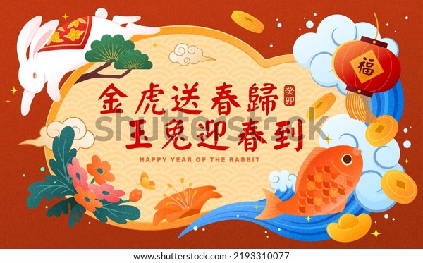 CNY zodiac illustration .
Composition of cute rabbit, koi fish, blossom, lantern and water
waves. Text: Farewell to the old year and welcome to the new
year.