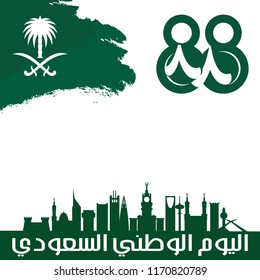 Coat of Arms with Arabic text. Saudi National Day. 88. 23rd September. Vector Illustration. Eps 10.