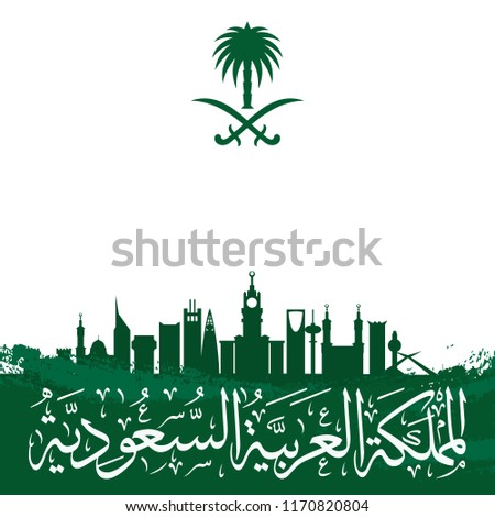 Coat of Arms with Arabic text. Translation: Kingdom of Saudi Arabia. Vector Illustration. Eps 10.