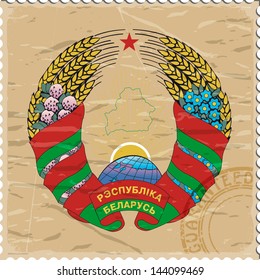 Coat of arms of Belarus on the old postage stamp