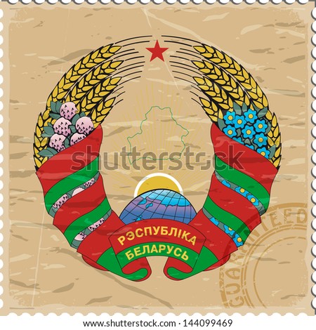 Coat of arms of Belarus on the old postage stamp