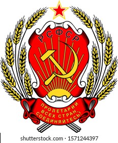 The Coat Of Arms Of The Russian Soviet Federative Socialist Republic (1920–1978).