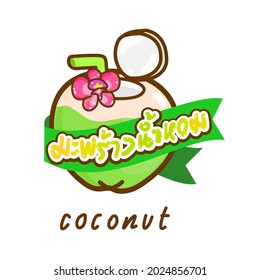 Coconut in Thai Language it mean “coconut”