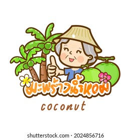 Coconut in Thai Language it mean “coconut”