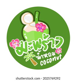 Coconut in Thai Language it mean “coconut”