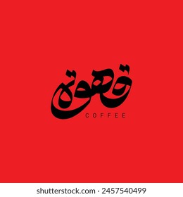 coffee arabic calligraphy vector blacke on red background svg
