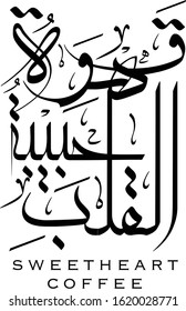 Coffee Arabic font calligraphy new design vector logo artwork