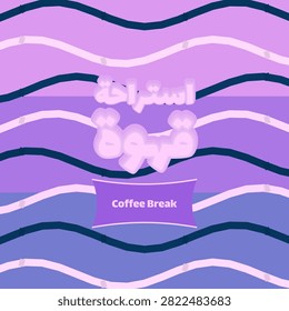 COFFEE BREAK in Arabic typography with cold neon glacier palette and nested line lettering