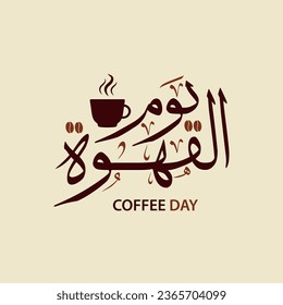 Coffee day in arabic calligraphy , greeting card design for coffee day , translation : "international coffee day"