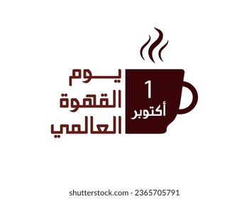 Coffee day in arabic calligraphy , greeting card design for coffee day , translation : "international coffee day , 1 october"