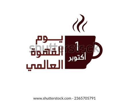 Coffee day in arabic calligraphy , greeting card design for coffee day , translation : "international coffee day , 1 october"