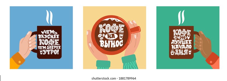 Kaffee in russischer Sprache. Set, Sammlung von Kaffeekarten. Tasse Kaffee in den Händen. Handgezeichnete inspirierende und motivierende Zitate zum Morgenschreiben über Kaffee in russischer Sprache.