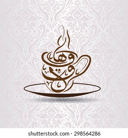 Coffee logo Arab background arabic calligraphy