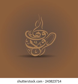 coffee logo in arabic calligraphy style with word coffee written in arabic
