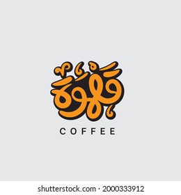 Coffee , a word Arabic Handwriting, writing in Arabic language.