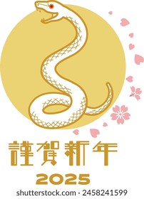 Coiled Snake with Cherry Blossom Petals - 2025 Year of the Snake design element, Japanese word means "Happy new year"