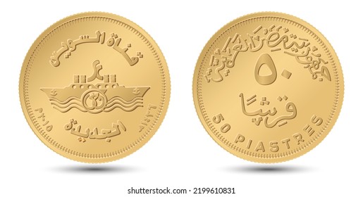 Coin 1 Pound Egypt 2015 Opening Of The New Suez Canal. Reverse And Obverse Of Egyptian Fifty Piastres Coin In Vector Illustration.