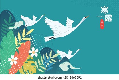 Cold dew solar terms illustration autumn swan flying autumn bird flying poster Chinese translation: Autumn