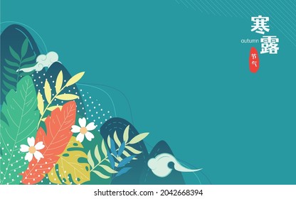 Cold dew solar terms illustration autumn swan flying autumn bird flying poster Chinese translation: Autumn