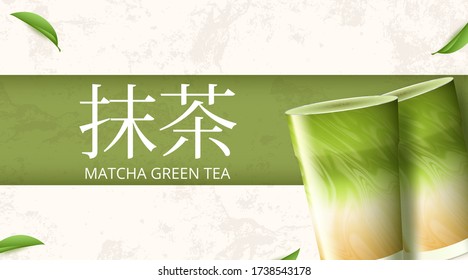 Cold Iced Green Tea Latte mit Matcha und Milk in Generic Cup. Vektor-Abbildung