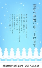 Cold weather greeting, silhouette of snowy forest and blue sky - Translation: inquiring after someone's health. Thanks to your kindness, we are in good health.We sincerely wish you all the best.