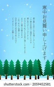 Cold weather greetings, snowy forest and blue sky - Translation: inquiring after someone's health in the cold season
Thanks to your kindness, we are in good health.We sincerely wish you all the best.